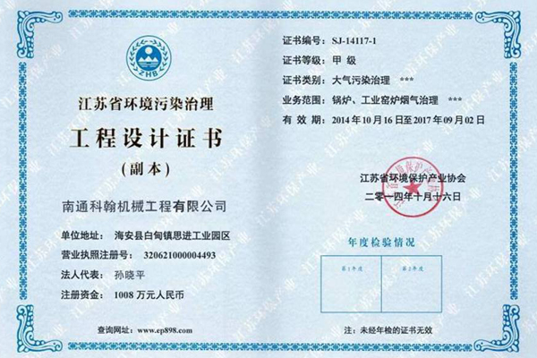 環境污染治理工程設計證書